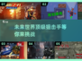 💥2025必玩的狙击游戏🔥顶级刺客体验🔫