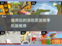 🔥2025最值得玩的消防员手游推荐🔥
