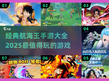 航海王手游大全🔥2025超全分享🎉截图1