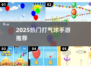🎯2025超火打气球手游推荐，轻松解压必备！