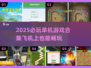 🎮2025必玩单机游戏合集！飞机上也能嗨翻天✈