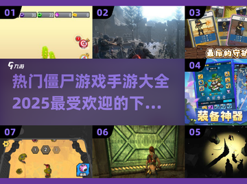 🔥2025必玩🔥僵尸手游大全ownload链接 ZombiesGames截图1