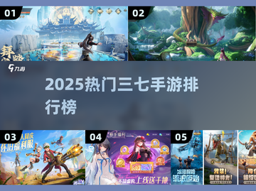 🔥2025最火三七手游TOP榜💥截图1