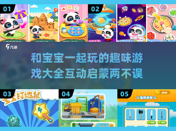 2025年最🔥宝宝游戏合集✨陪娃玩乐必备！截图1