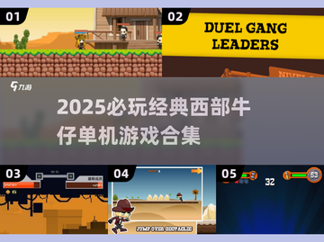 🤠2025最火西部牛仔单机游戏大揭秘！截图1