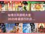 🔥2025必玩仙侠古风游戏大全💥