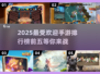 🔥2025最🔥手游排行榜前五✨你猜到榜首了吗？