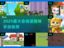 🐾会说话的小猫咪游戏2025🔥超萌手游推荐！