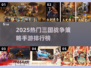 🔥2025三国策略手游TOP榜来了！🎮