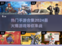 🔥2024最火爆手游合集，玩到停不下来！🎮