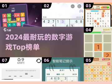 🔥2024最烧脑数字游戏TOP榜💥9宫格挑战来袭🎮截图1