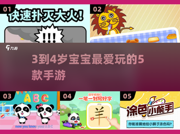 🔥3-4岁宝宝超爱的5款手游🎮截图1