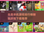 🔥2025必玩！十大免费单机游戏排行榜🎉