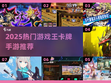 🔥2025最火游戏王手游TOP榜💥截图1