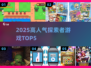 🔥2025最火探索游戏TOP5速看！🎮