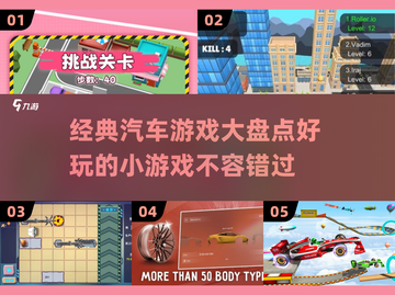 🚗2025必玩经典汽车游戏大揭秘！💥截图1