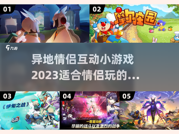 异地恋救星！💥超有趣情侣小游戏合集💖截图1