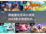 异地恋救星！💥超有趣情侣小游戏合集💖