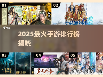 🎮2025最火手游排行榜出炉！🔥截图1