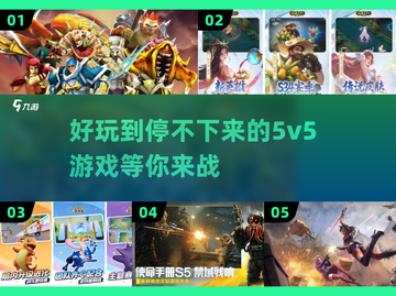 🔥5V5游戏合集2025🎉单机离线版下载推荐！截图1
