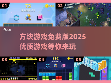 🔥2025最优质方块游戏免费版推荐🎉截图1