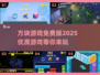 🔥2025最优质方块游戏免费版推荐🎉