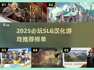 🔥2025必玩SLG汉化游戏榜单🎮截图1