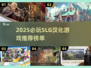 🔥2025必玩SLG汉化游戏榜单🎮