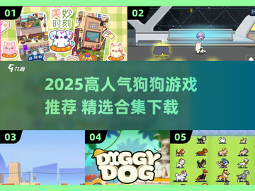 🔥2025超火狗狗游戏合集，铲屎官必玩！🐶🎮截图1