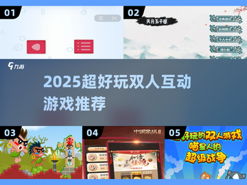 🔥2025最火双人游戏大揭秘🎮截图1