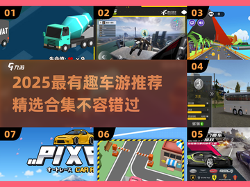 🚗🔥2025最燃车游合集！玩到停不下来💥截图1