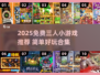 🔥3人免费小游戏合集！闺蜜聚会必备🎮