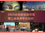 二战老兵必玩🔥2025最燃射击游戏推荐🎮