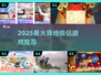💑2025最甜异地恋游戏合集🔥