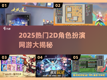🔥2025最火2D RPG网游榜🎮高人气角色扮演推荐截图1