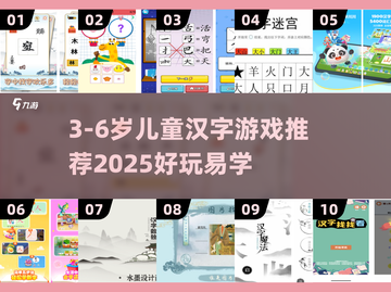 3-6岁宝宝识字游戏推荐🔥好玩又益智！📚✨截图1