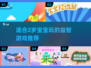 2岁宝宝益智游戏推荐🎉开发智力必备！