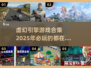 2025必玩🔥虚幻引擎大作合集🎮