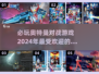 2024必玩❗奥特曼对战游戏TOP5🔥