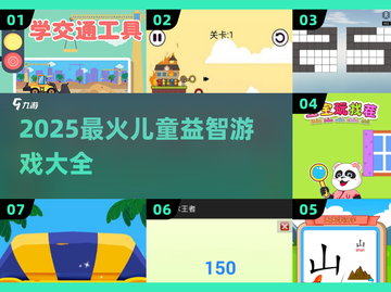 🔥2025超火儿童益智游戏大集合！🧠✨截图1