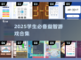 📚学生党必看！2025超好玩益智游戏合集来袭💥