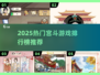 👑宫斗游戏TOP榜！20025超耐玩推荐✨