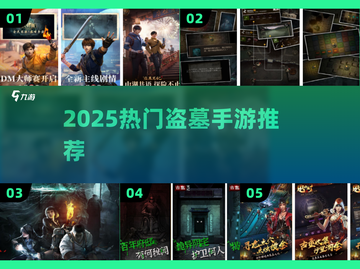 🎮2025最火盗墓手游曝光！速下载截图1