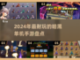 🔥2024必玩！暗黑单机手游盘点💎