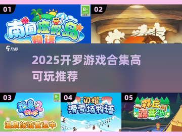 🔥2025最火开罗游戏合集🎮截图1