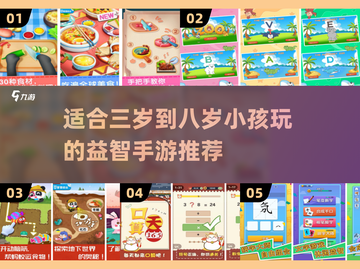 适合3-8岁小孩玩的益智手游推荐🌟宝爸宝妈快来看！截图1