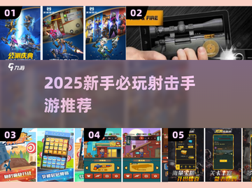 🎯新手必玩！2025最火射击手游TOP5截图1