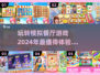 🔥2024必玩！TOP5模拟餐厅游戏合集🎮
