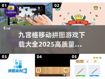 💥2025最🔥拼图游戏大全下载链接来啦！🧩截图1