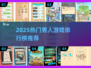 🔥2025男人必玩手游TOP榜💥🎮